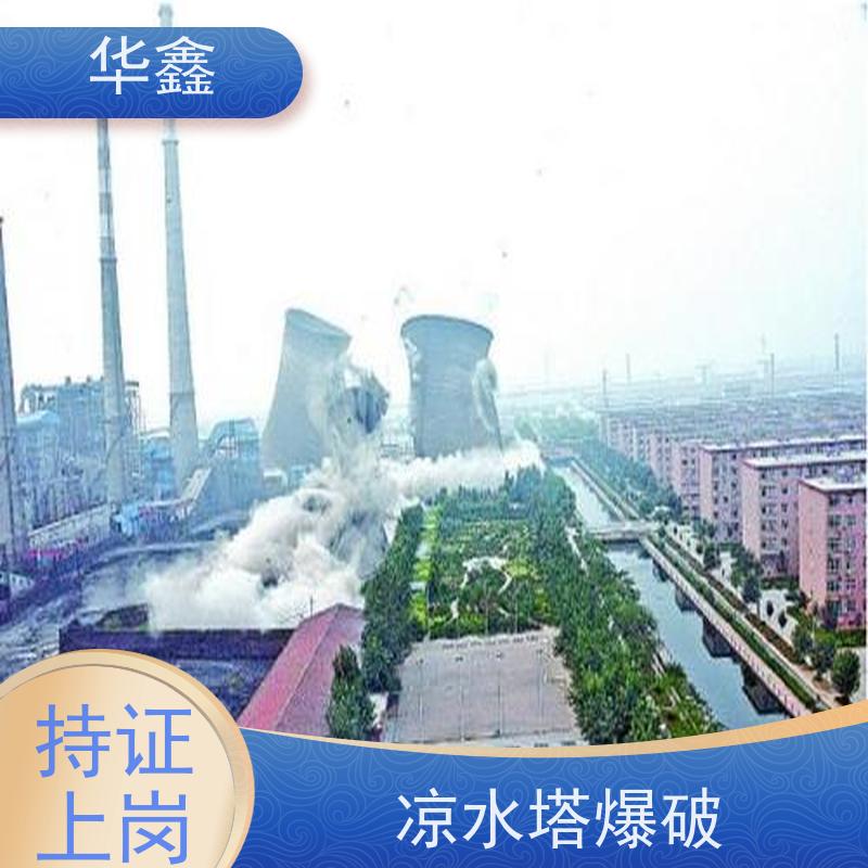 华鑫 凉水塔拆除 烟塔防腐美化改造 多年经验 品质可信