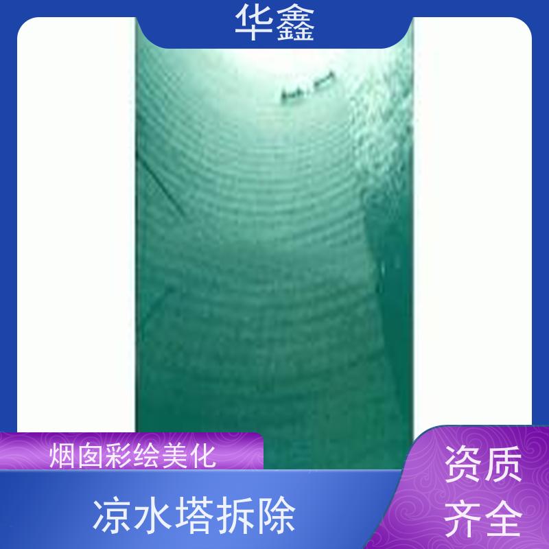 华鑫 水塔新建 冷却塔刷航标 专注质量 可放心选择
