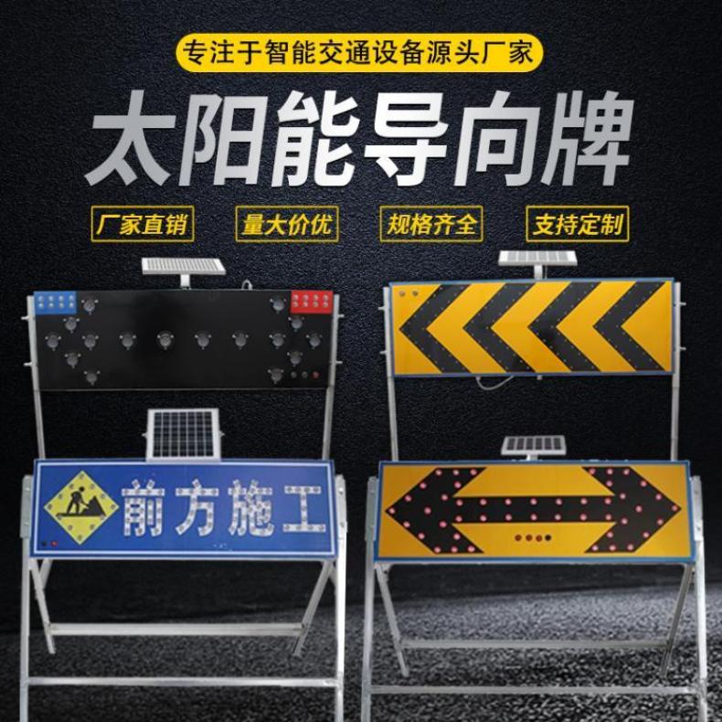 LED太阳能单双向导向牌箭头灯前方施工牌夜间反光交通警示灯诱导