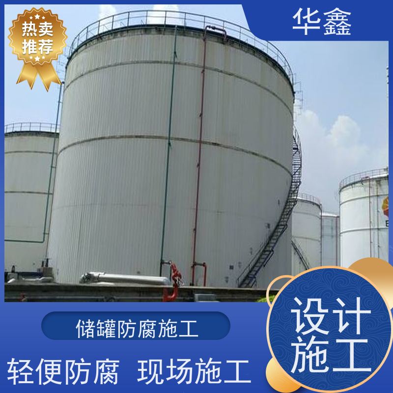 华鑫 储罐刷涂料 耐腐蚀使用寿命长 电厂烟筒新建