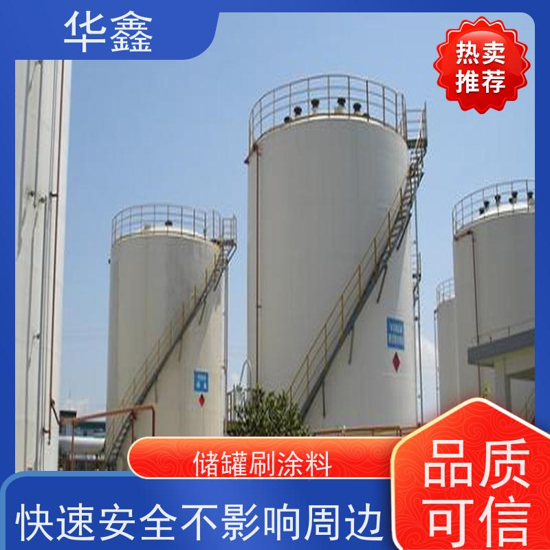 华鑫 储罐刷涂料 市政电力工程可定制 烟塔防腐美化改造 