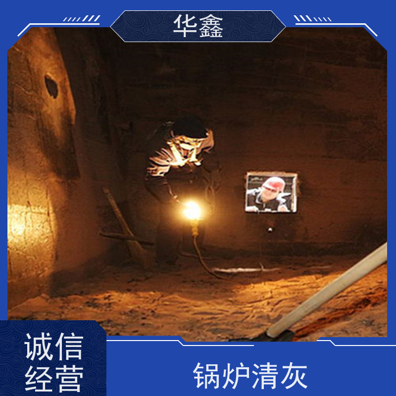 华鑫 炉膛清灰 电厂锅炉内壁打焦清理 提供高空施工咨询