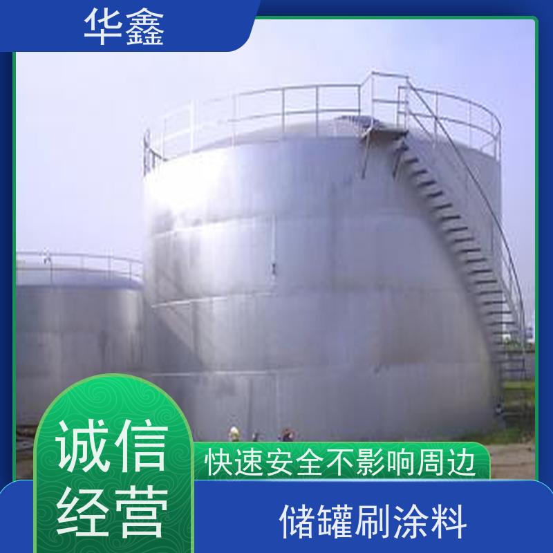 华鑫 玻璃钢储罐防腐 高空作业 资质齐全 专注质量 可放心选择