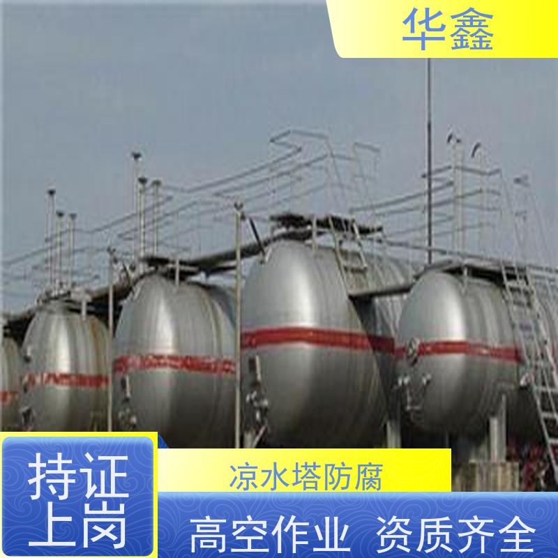 华鑫 储罐防腐 施工周期短 专注质量 可放心选择