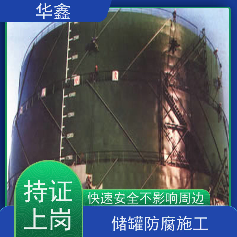 华鑫 玻璃钢储罐防腐 高空作业 资质齐全 诚信经营