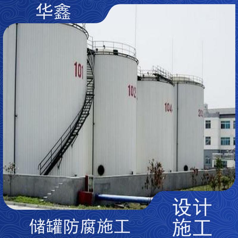 华鑫 玻璃钢储罐防腐 施工周期短 美化清理工程 诚信经营