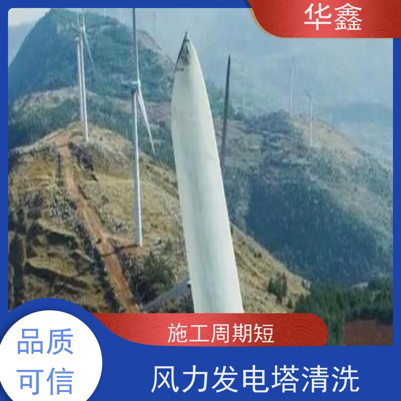 华鑫 发电塔清洗 喷砂除锈翻新 多年经验 品质可信