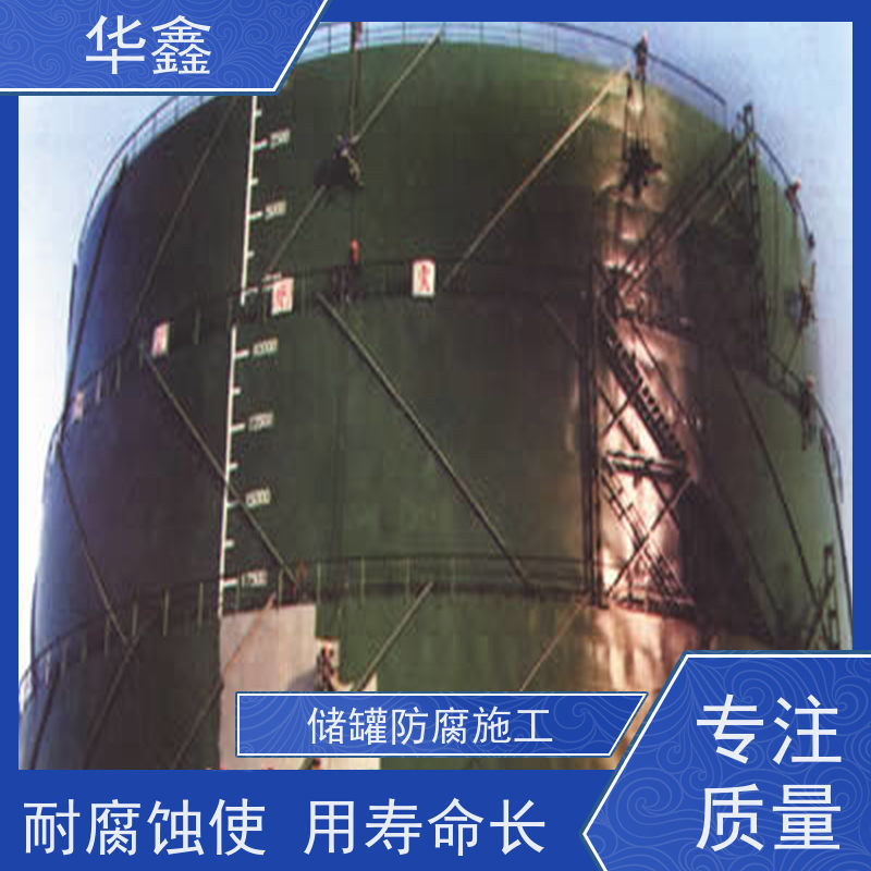 华鑫 储罐防腐 高空作业 资质齐全 电厂烟筒新建