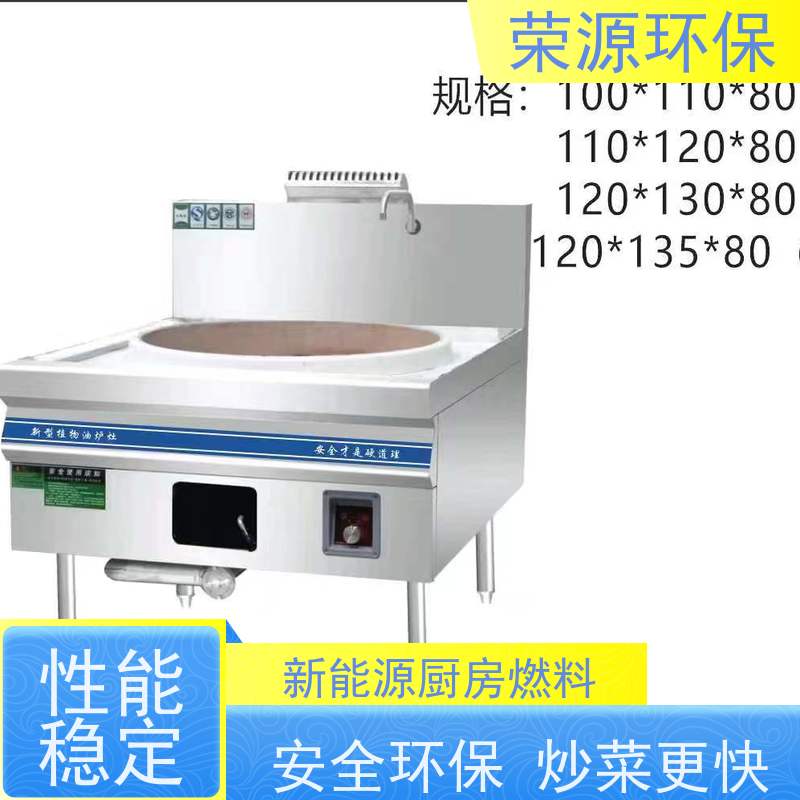  植物油燃料 热值高 温度高 安全环保 使用范围广