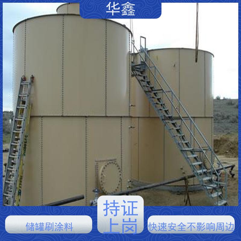 华鑫 玻璃钢储罐防腐 快速安全不影响周边 提供高空施工咨询