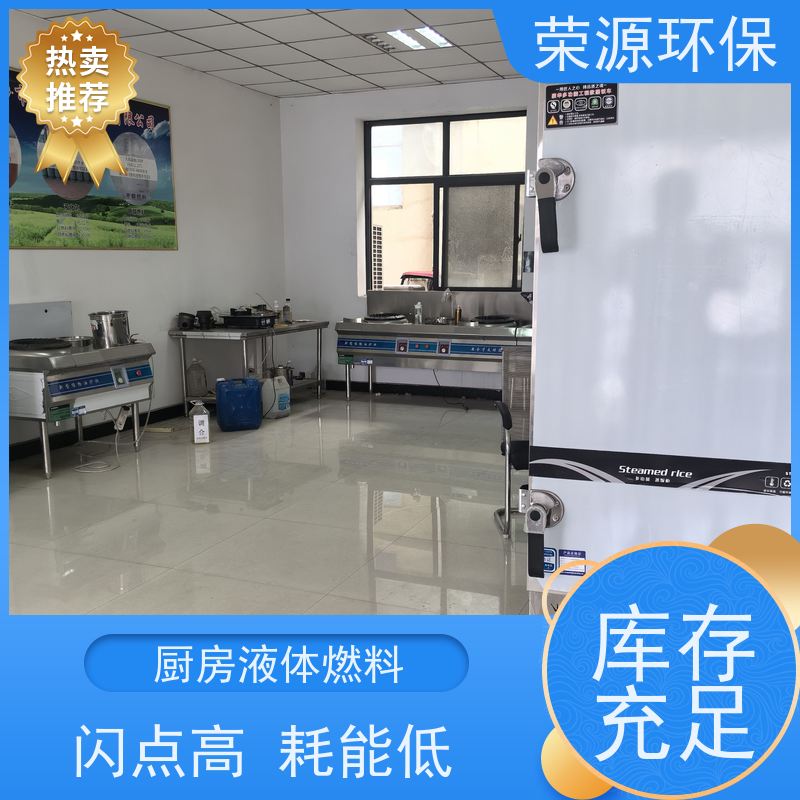  新能源 无醇植物油燃料 厨房生活专用 环保安全 品质可信