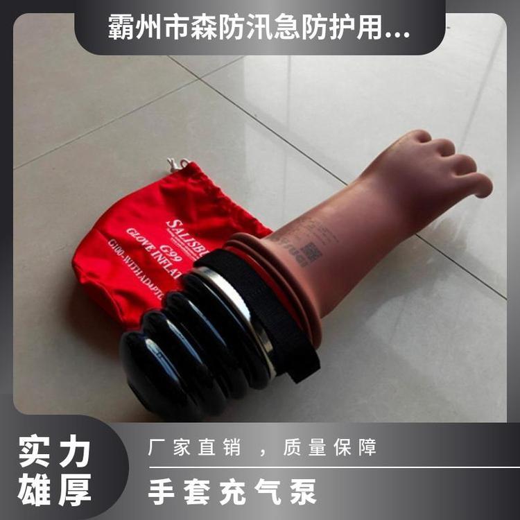 昌翰-手套充气泵 加工定制mm 多功能 详询客服 物料编号1107 消防救援