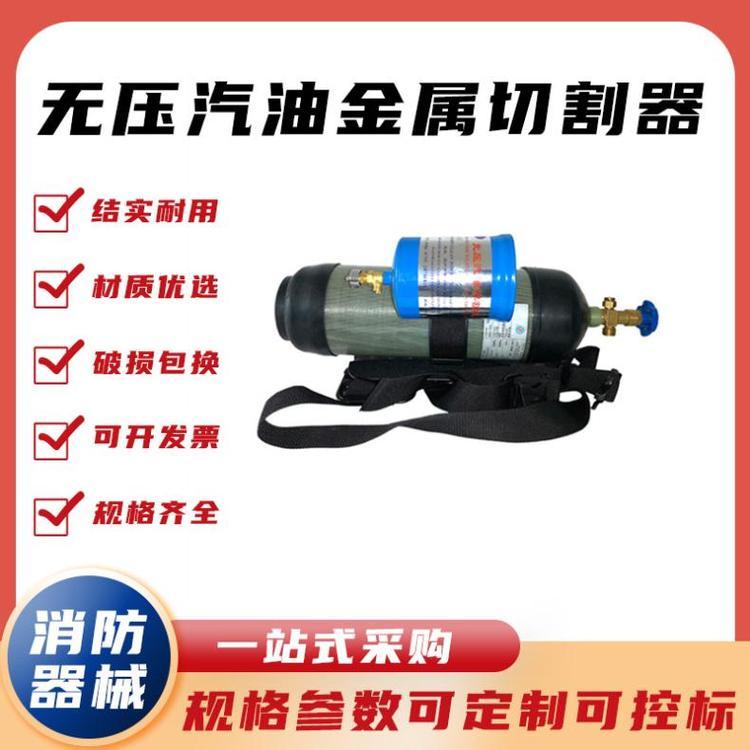 无压汽油金属切割器 图片色 消防救援 咨询客服 型号QGB-30