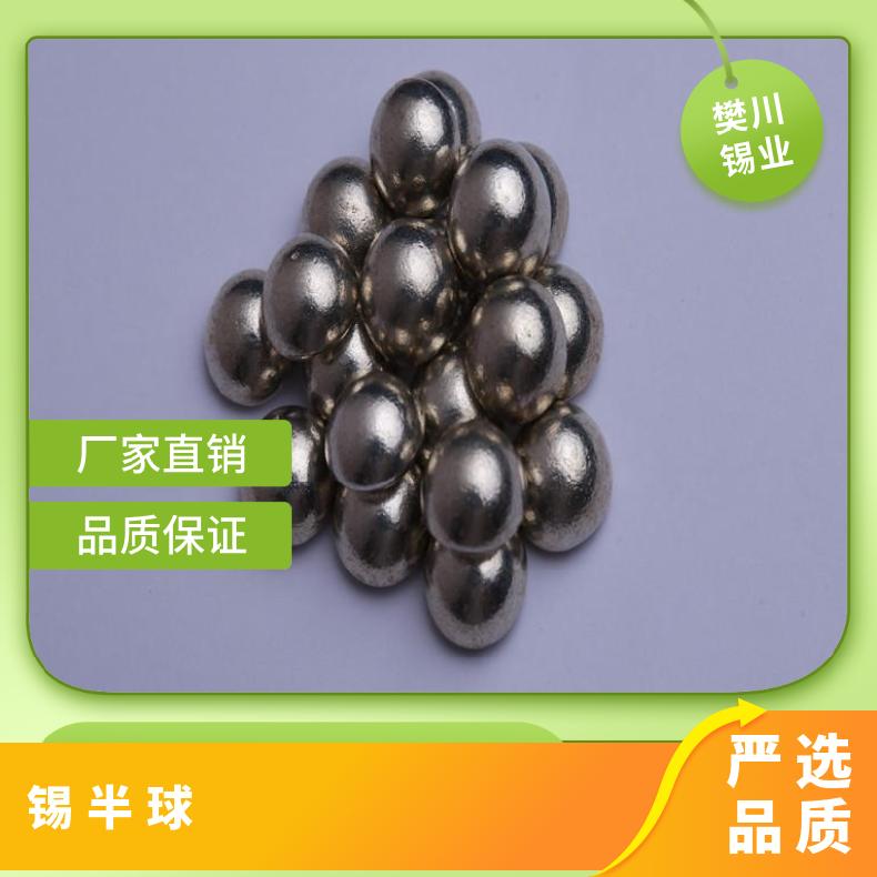 半球 完整 抗氧化能力强 白 含锡量99.99％ 低 标准 焊接电流220