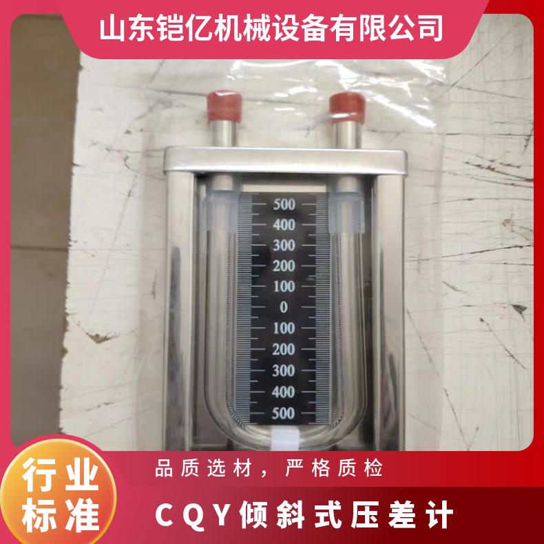 CQY倾斜式压差计与皮托管配合使用在不同环境下进行微压测量