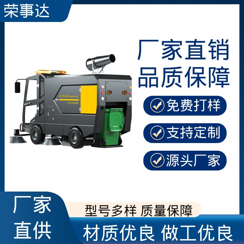 荣事达 驾乘舒适 工作效率高 半封闭扫地车 送货上门
