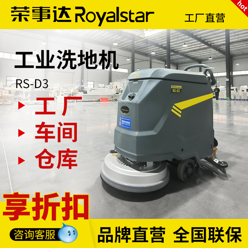 超静音续航久 手推式全自动洗地机 超长质保 荣事达