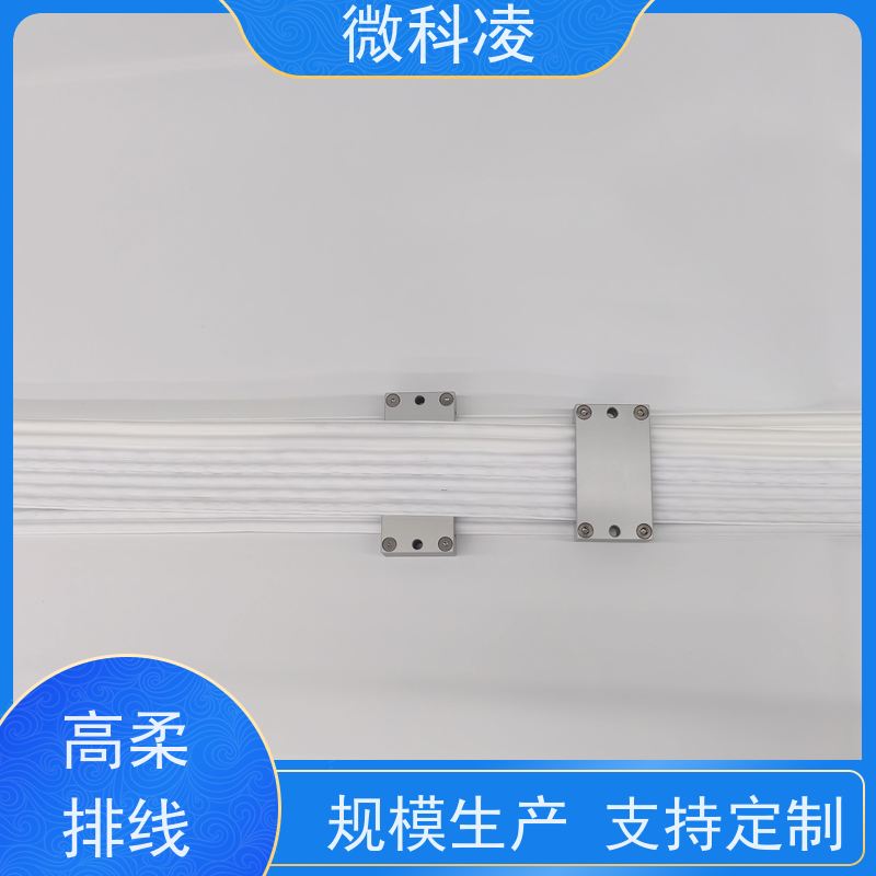 微科凌 扁平无尘 排线 满足真空环境 厂家直营店