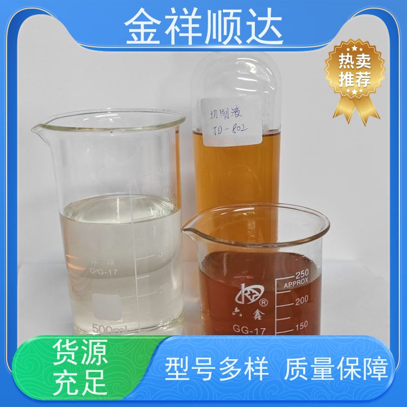金祥顺达 JD-802 水性合成冷却液 品质可靠 微乳切削液