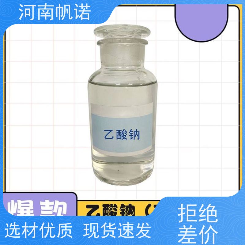帆诺净水 公司 转化率高 液体乙酸钠厂家 培养菌种