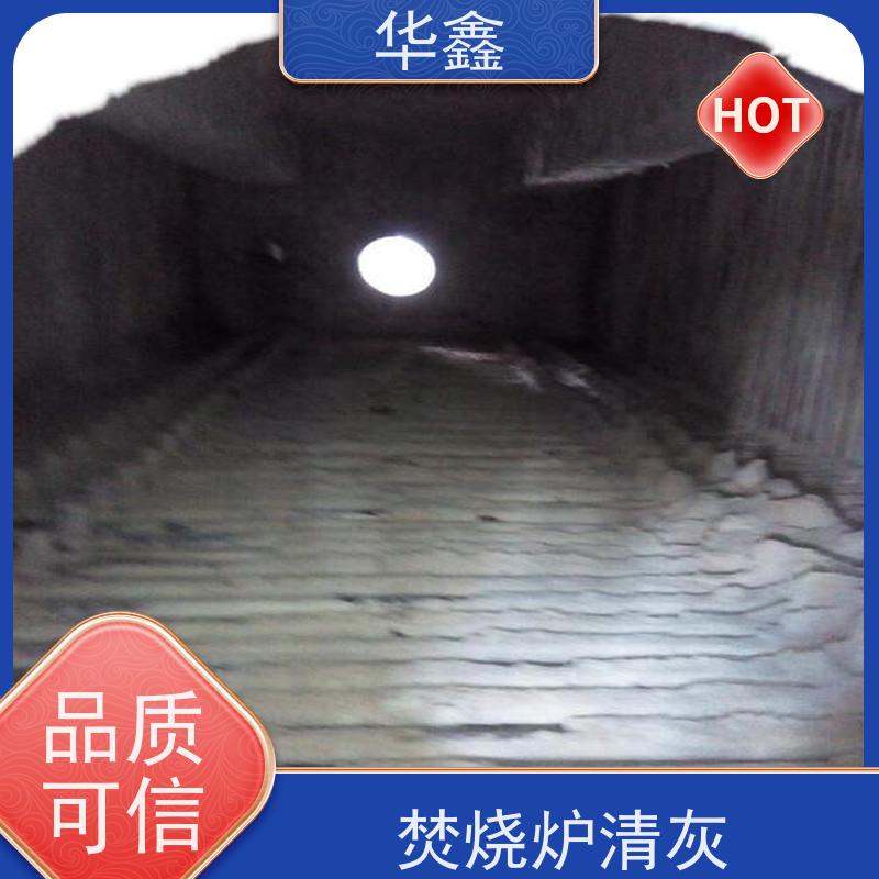 华鑫 锅炉炉膛清灰打焦 人工停炉在线清理 提供高空施工咨询