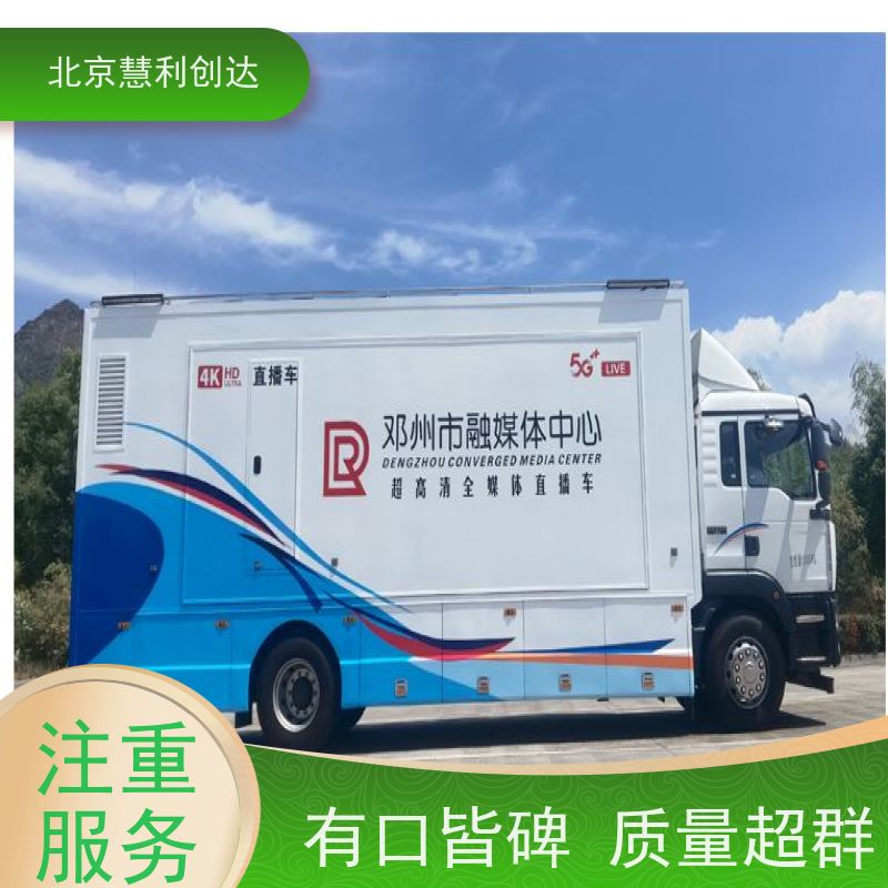 国六全顺新世代v348电视转播车-5G新闻转播车-慧利创达指挥车