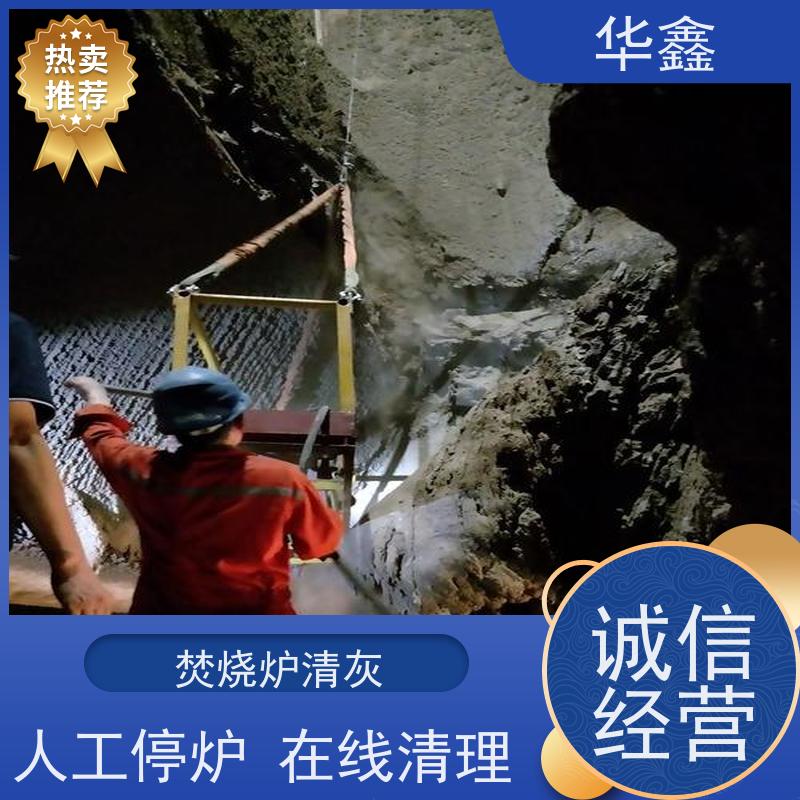 华鑫 焚烧炉清灰 高空作业 资质齐全 专注质量 可放心选择