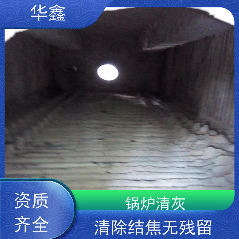 华鑫 炉膛清灰 人工停炉在线清理 提供高空施工咨询