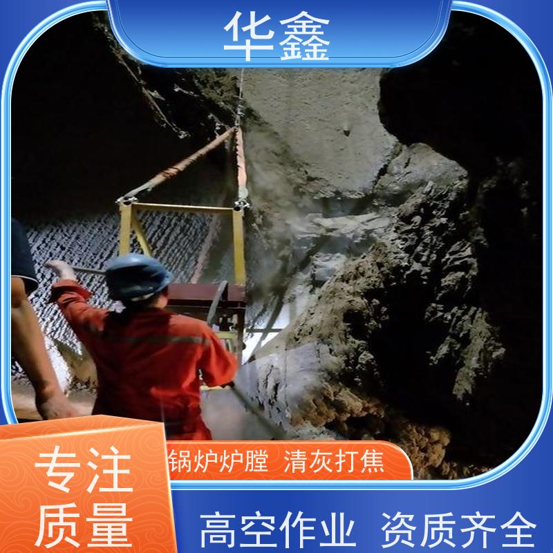 华鑫 焚烧炉清灰 清除结焦无残留 专注质量 可放心选择
