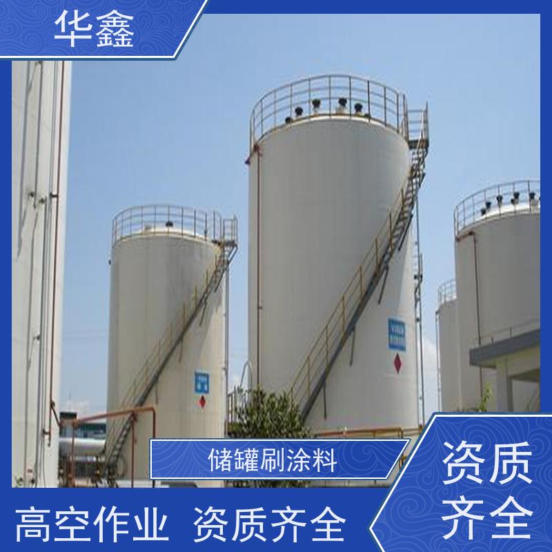 华鑫 储罐刷涂料 市政电力工程可定制 电厂烟筒新建