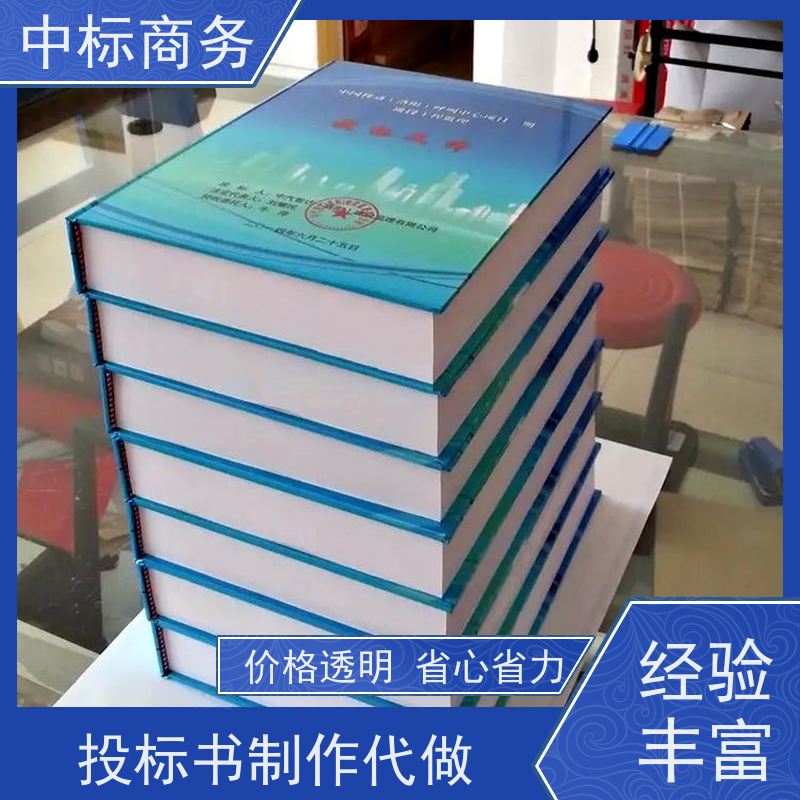 中标商务 成 都标书代做制作公司 时效性强 规避风险 诚信经营 服务好