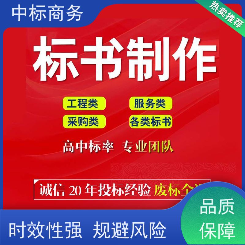 中标商务 成 都招投标书代做公司 优秀的排版设计 诚信经营 服务好