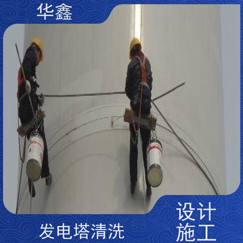 华鑫 发电塔清洗 快速安全不影响周边 资质齐全 持证上岗