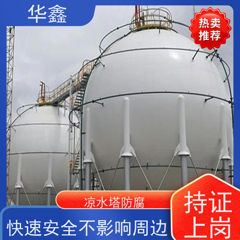 华鑫 凉水塔防腐 施工周期短 美化清理工程 电厂烟筒新建