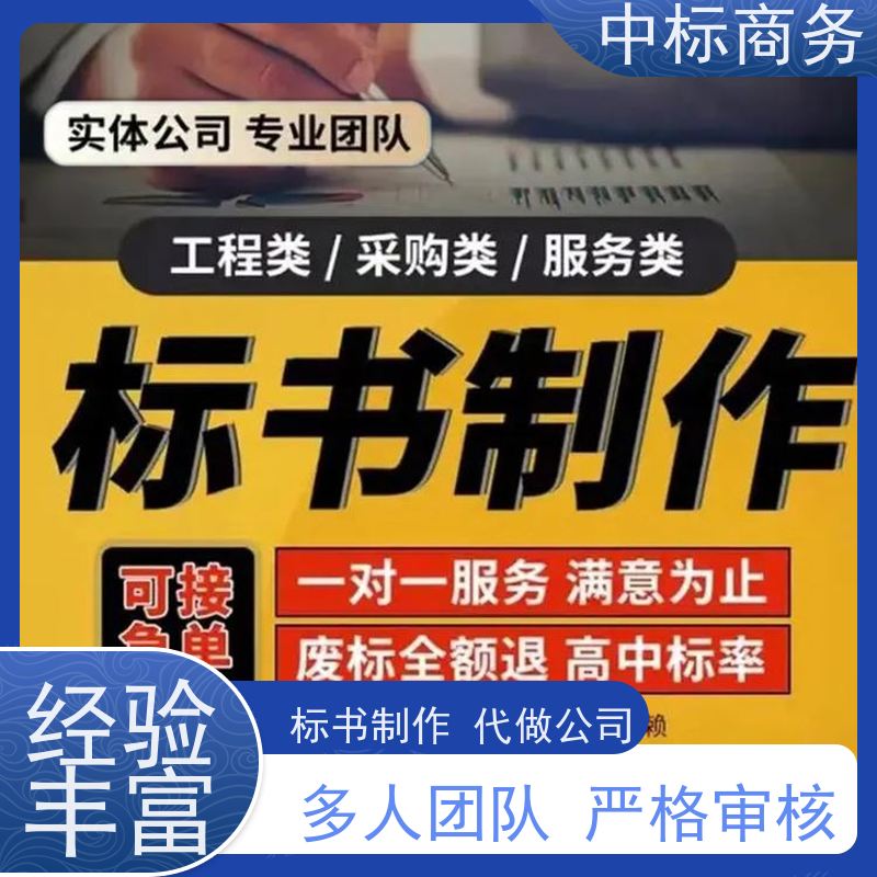 中标商务 成 都代做制作投标标书公司 随时沟通满足需求 提高其竞争力