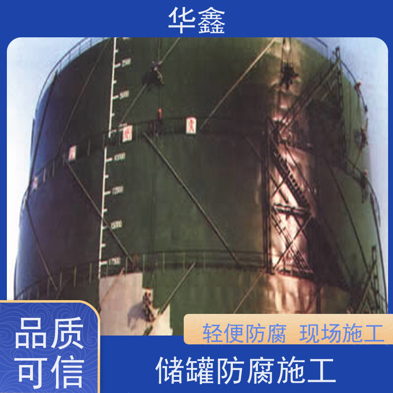 华鑫 凉水塔防腐 快速安全不影响周边 设计施工 
