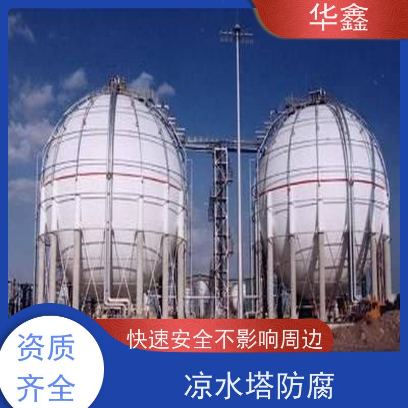 华鑫 储罐防腐 施工周期短 美化清理工程 专注质量 可放心选择