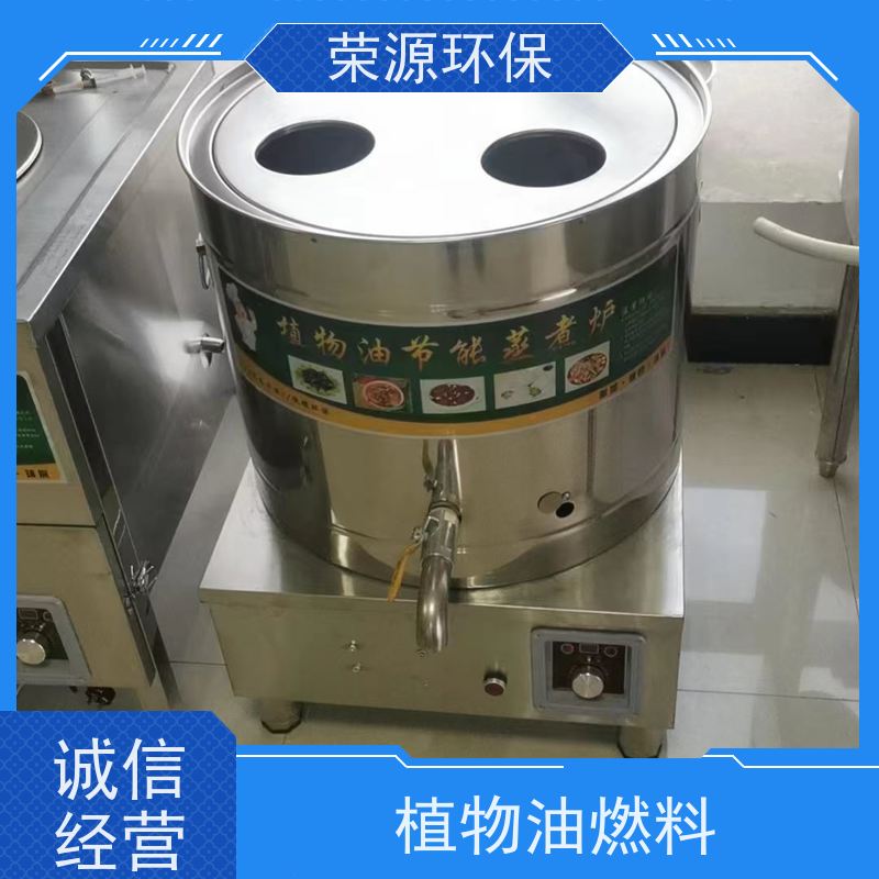  无醇植物油燃料 热值高 温度高 安全环保 长期供应 