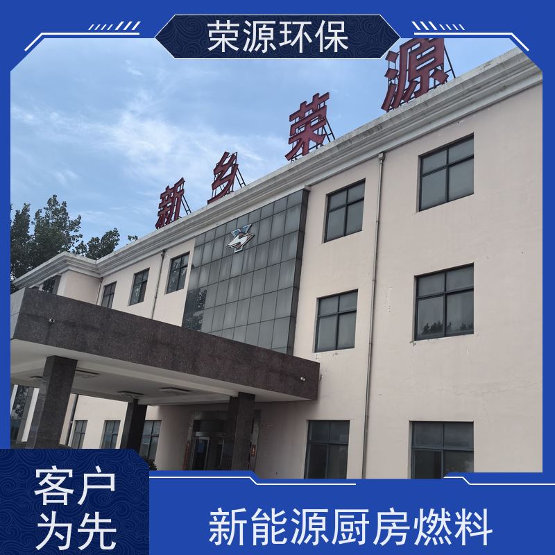  饭店专用 厨房液体燃料 低碳 环保 安全 库存充足