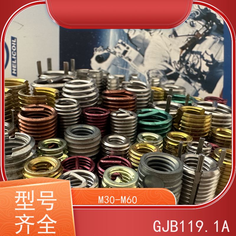 海利克 GBT24425.3-2009锁紧型螺套 一站式 螺纹修护用