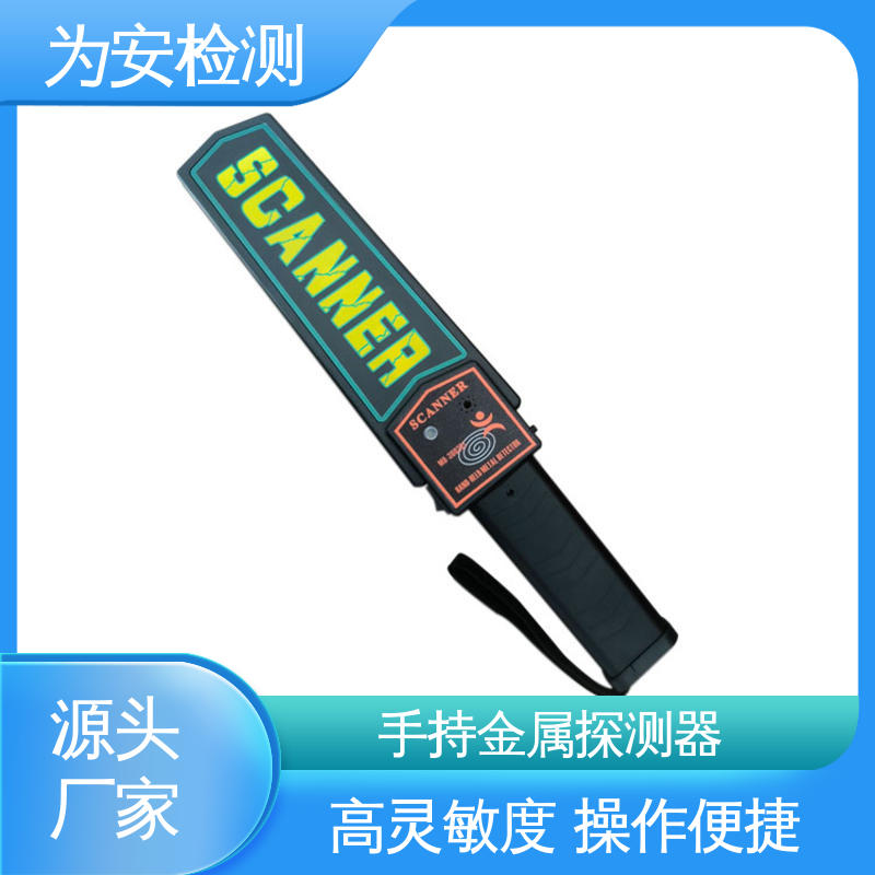 源头厂家 MD 3003B1 安保手持金属探测器 车站安检 续航时间长