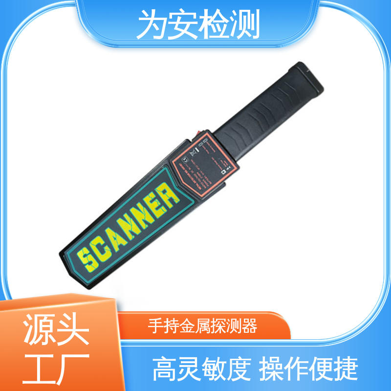 源头厂家 3003B1 高精度金属探测器 考场安检 续航时间长