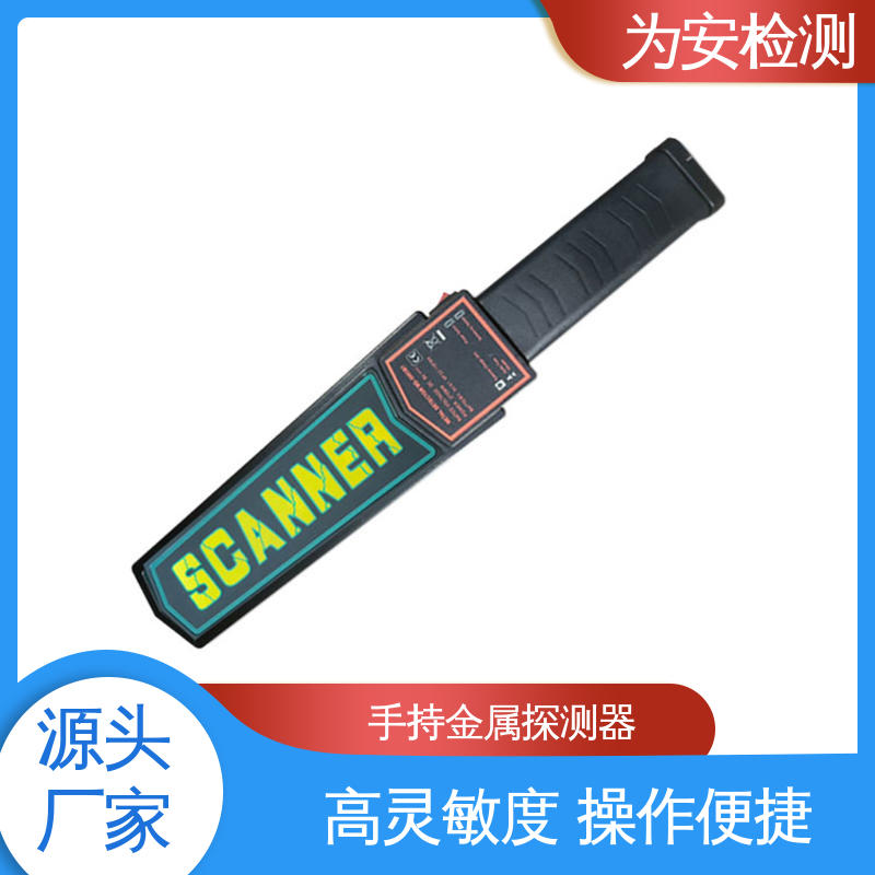厂家直供 MD 3003B1 单开关手持金属探测器 车站安检 灵敏度可调