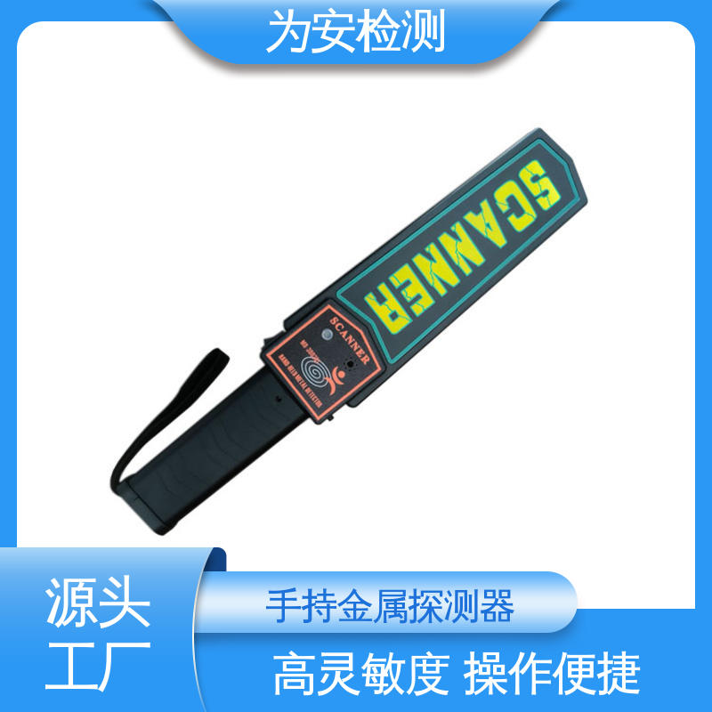 厂家供应 3003B1 高性能手持式金属探测器 演唱会安检 抗震耐用
