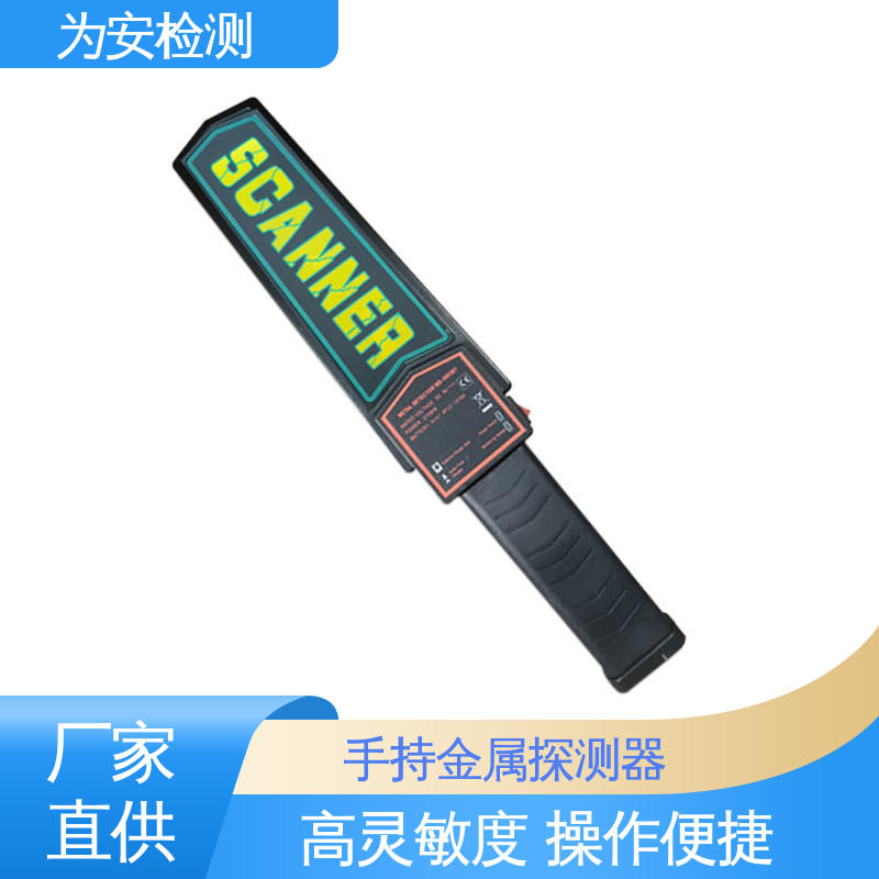 源头工厂 MD-3003B1 安保手持金属探测器 机场安检 灵敏度可调