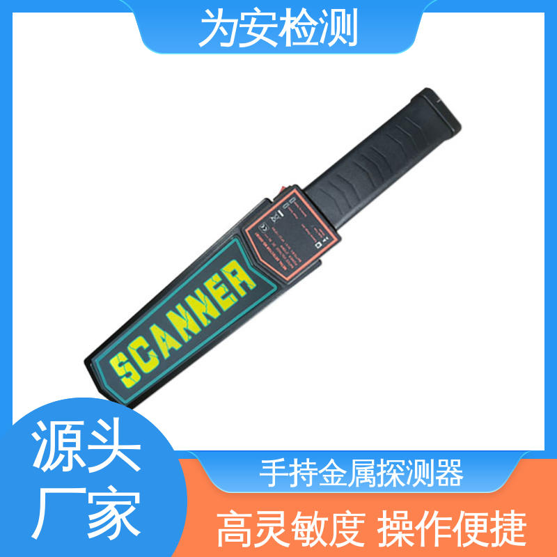 源头工厂 3003B1 单开关手持金属探测器 车站安检 双重报警