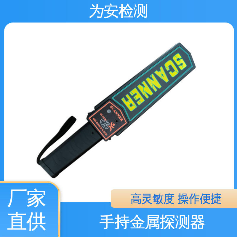 厂家直供 3003B1 高精度金属探测器 随身佩带安保检测设备 续航时间长