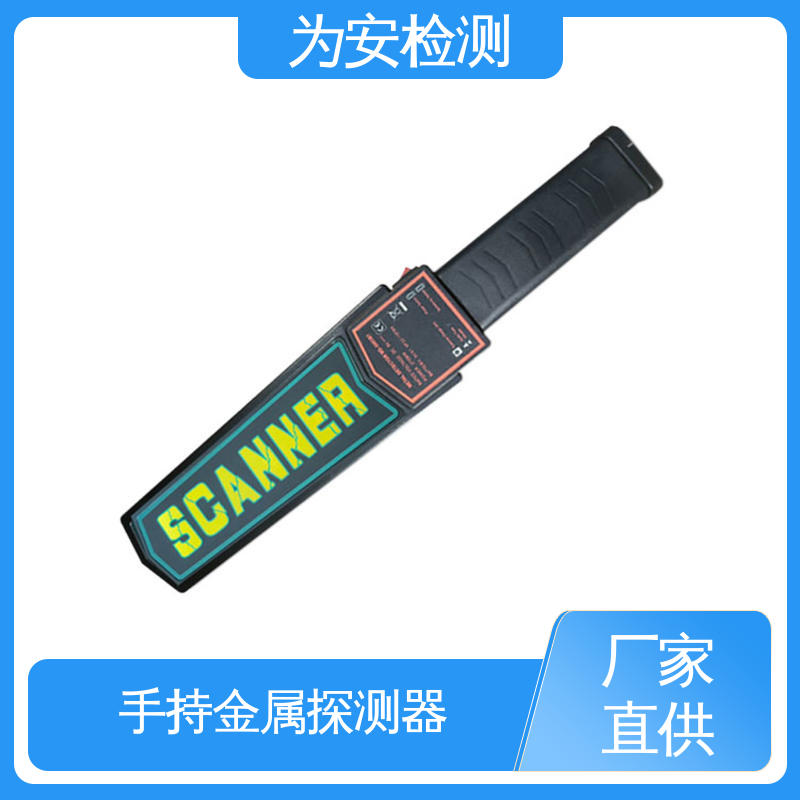 源头工厂 MD 3003B1 单开关手持金属探测器 灵敏度可调