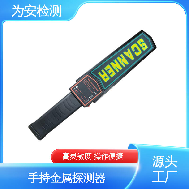 厂家直供 MD 3003B1 手持金属探测器 随身佩带安保检测设备 续航时间长