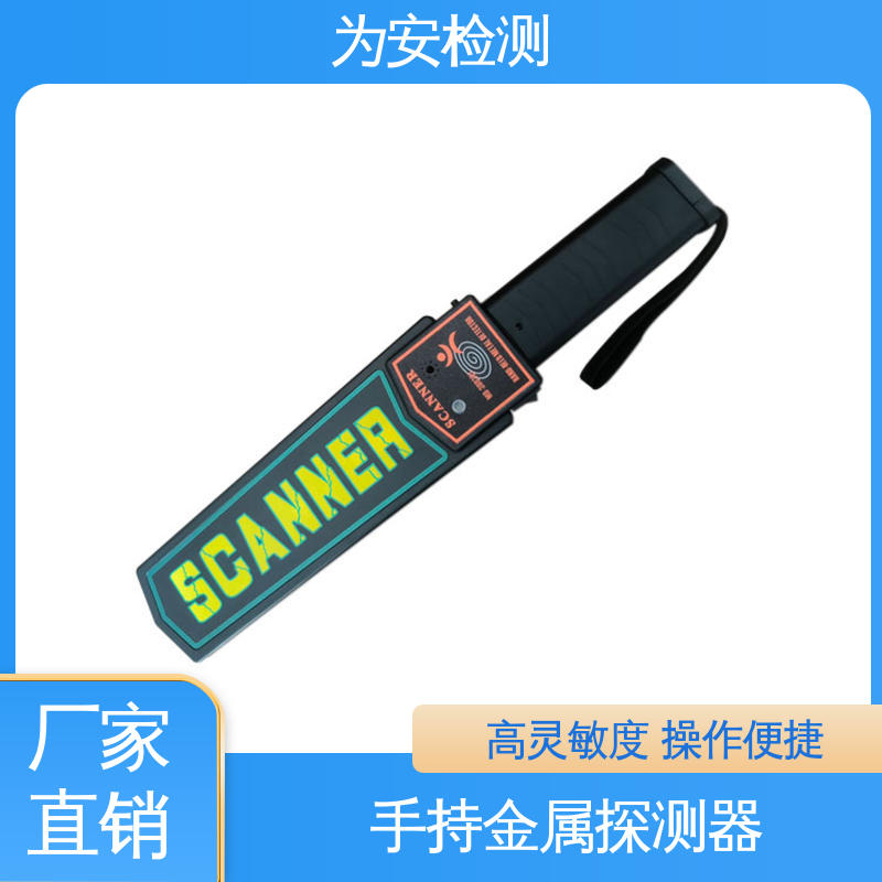 厂家供应 3003B1 单开关手持金属探测器 安保出外勤用安检棒 双重报警